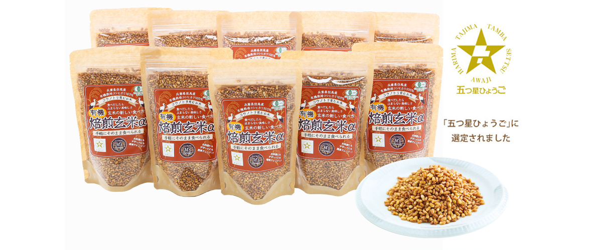 エムズひょうご/国産有機玄米を使用した商品の開発・販売を通して皆さまの美容と健康をサポートします
