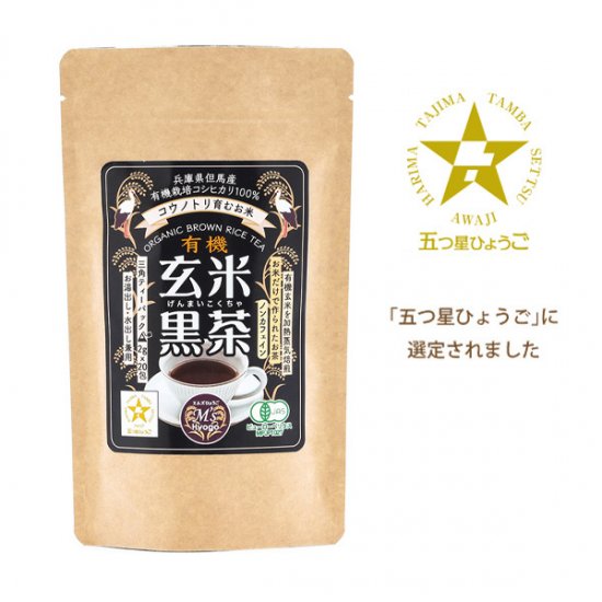 有機 玄米黒茶(こくちゃ)20包40g入