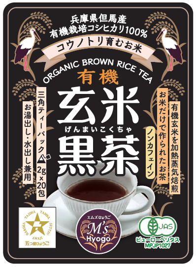 有機 玄米黒茶(こくちゃ)20包40g入10個セット