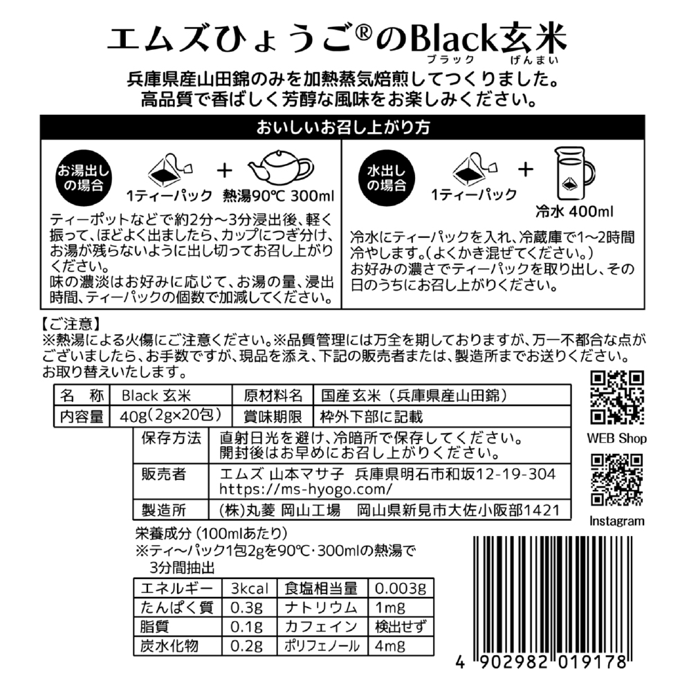 ブラック玄米20包40g入 Global selection