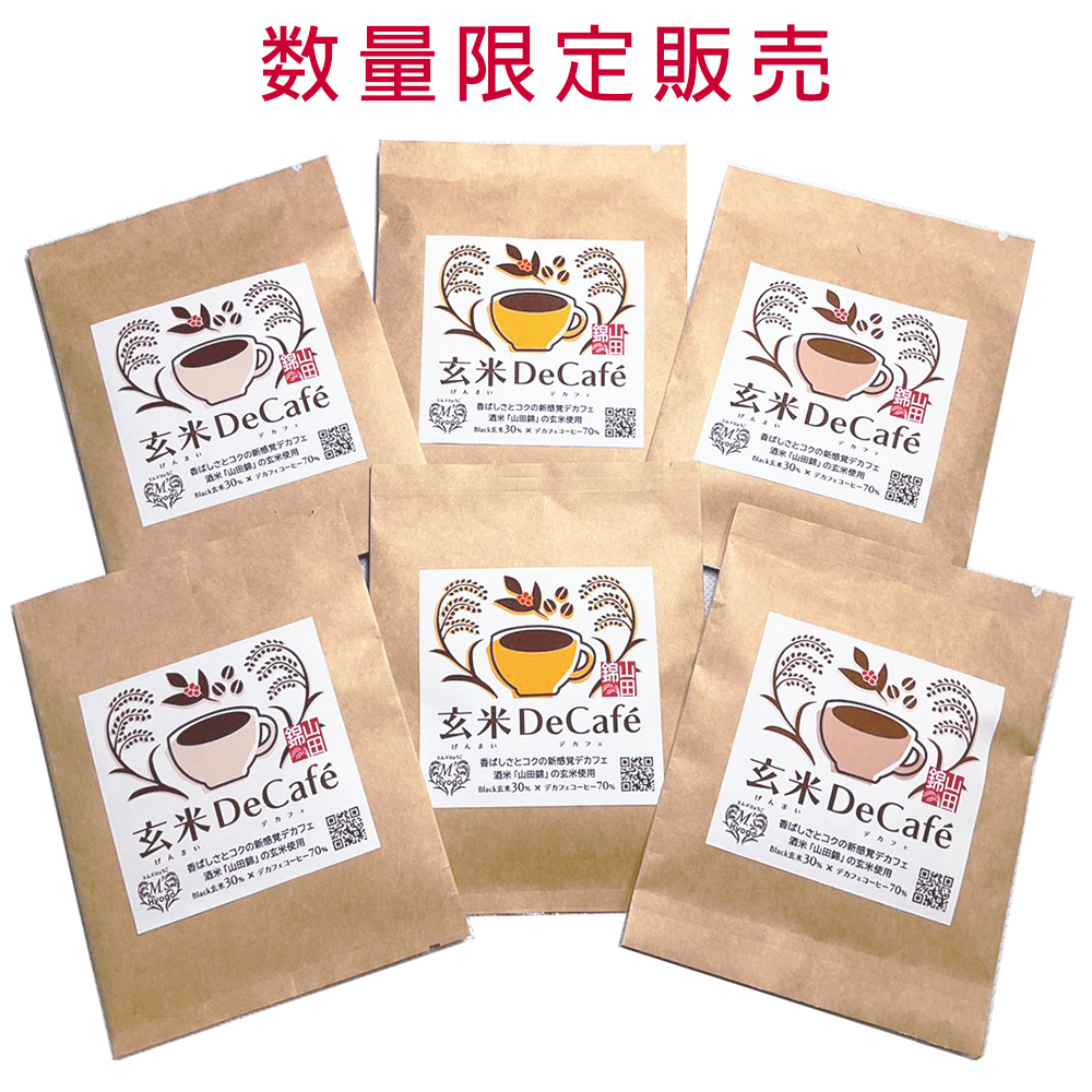 玄米DECAF(げんまいデカフェ)ドリップコーヒー6個セット/エムズ